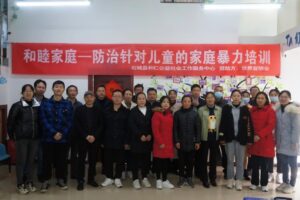 和睦家庭—防治针对儿童的家庭暴力培训在石城县圆满结束