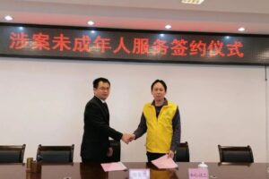 社工力量护航“少年的你”——和仁社工与县检察院签约涉案未成年人综合服务