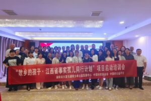 关注|“故乡的孩子·江西省事实孤儿同行计划”项目启动培训会在南昌成功举办
