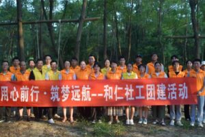 季度团建|和仁社工 用心前行 聚力出发 筑梦远航
