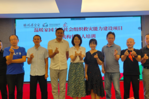 和仁社工参加温暖家园支持社会组织救灾能力建设项目机构负责人培训