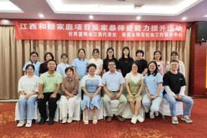 和仁社工参加江西和睦家庭反家暴师资综合能力提升培训
