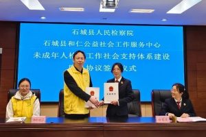 检社携手|石城县和仁公益社会工作服务中心与石城县检察院签订未成年人检察工作支持体系建设服务协议