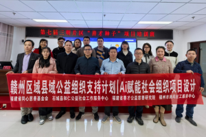 当AI遇上公益,宁化这场培训让县域公益“智”变升级