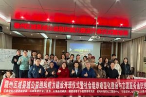 赋能县域公益新力量 共绘社会治理新图景  ——石城县举办公益组织规范化建设与志愿服务通识专题培训