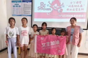 东城儿童服务站|“爱小丫”赋能未来·职业规划教育启航